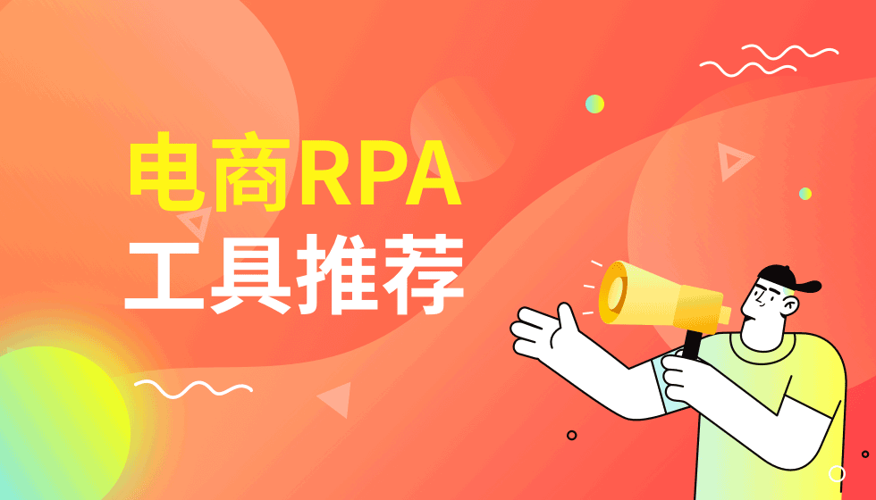 花漾灵动RPA