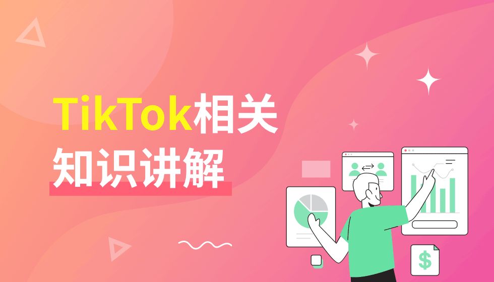 tiktok小店